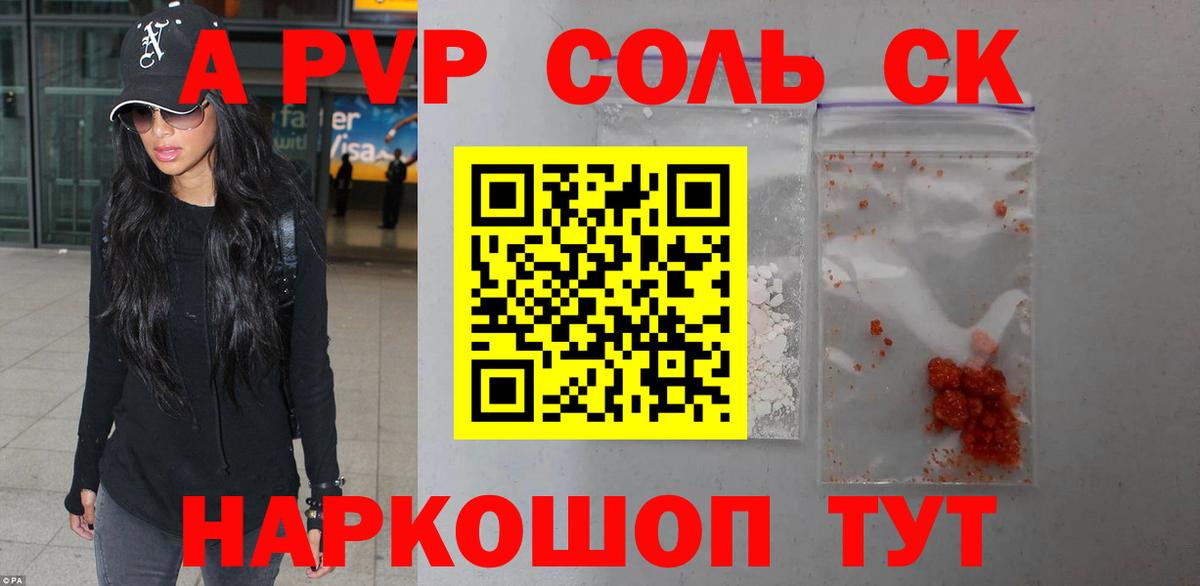 A-PVP крисы CK Ковров