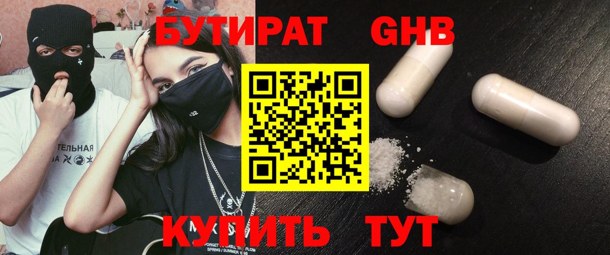 Ковров  БУТИРАТ  Вход с VPN  БУТИРАТ 1.4BDO 