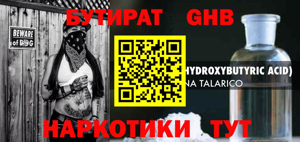Бутират оксана Ковров
