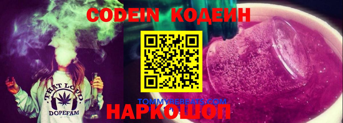 Кодеиновый сироп Lean напиток Lean (лин) Ковров