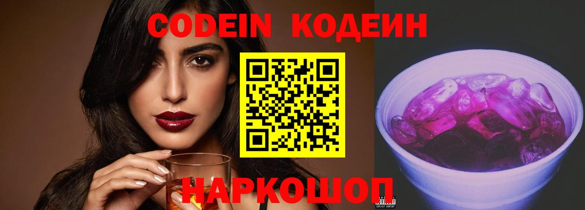 Codein напиток Lean (лин)  закладка  Вход с VPN  Ковров  Codein напиток Lean (лин) 